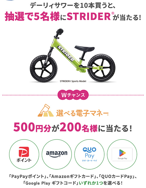 STRIDER(ストライダー) キッズバイク、選べる電子マネー500円分