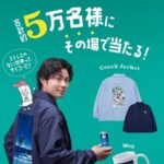 CHILL OUT チルするアートグッズなどがその場で当たる