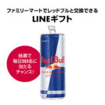 ゲームの前にレッドブルを飲んで没入しよう！その場で当たりがすぐわかるキャンペーン