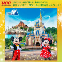 カインズ×UCC 東京ディズニーリゾートご招待キャンペーン