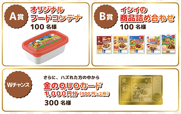 オリジナルフードコンテナ、イシイの商品詰め合わせ、金のQUOカード1000円分