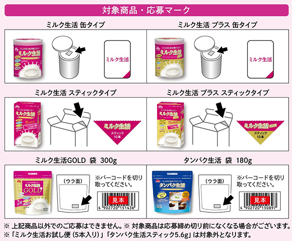 ミルク生活、ミルク生活プラス、ミルク生活GOLD、タンパク生活