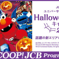 ユニバーサル・スタジオ・ジャパン ハロウィーン初日貸切キャンペーン 2025