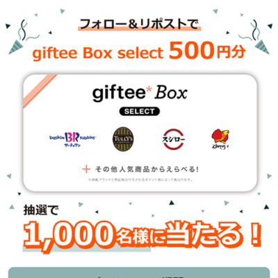 デジタルギフトがその場で当たる Global X Japan 設立5周年記念キャンペーン