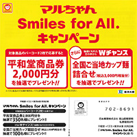 平和堂・イズミ×東洋水産共同企画 マルちゃん Smiles for AII. キャンペーン