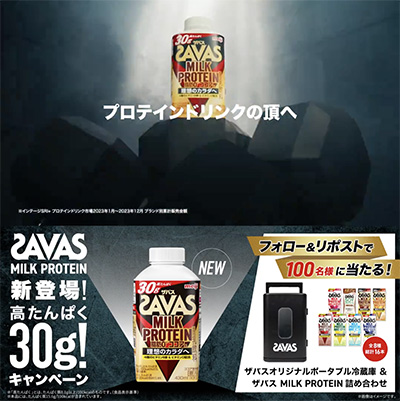 ザバス MILK PROTEIN 新登場！高たんぱく30g！#キャンペーン