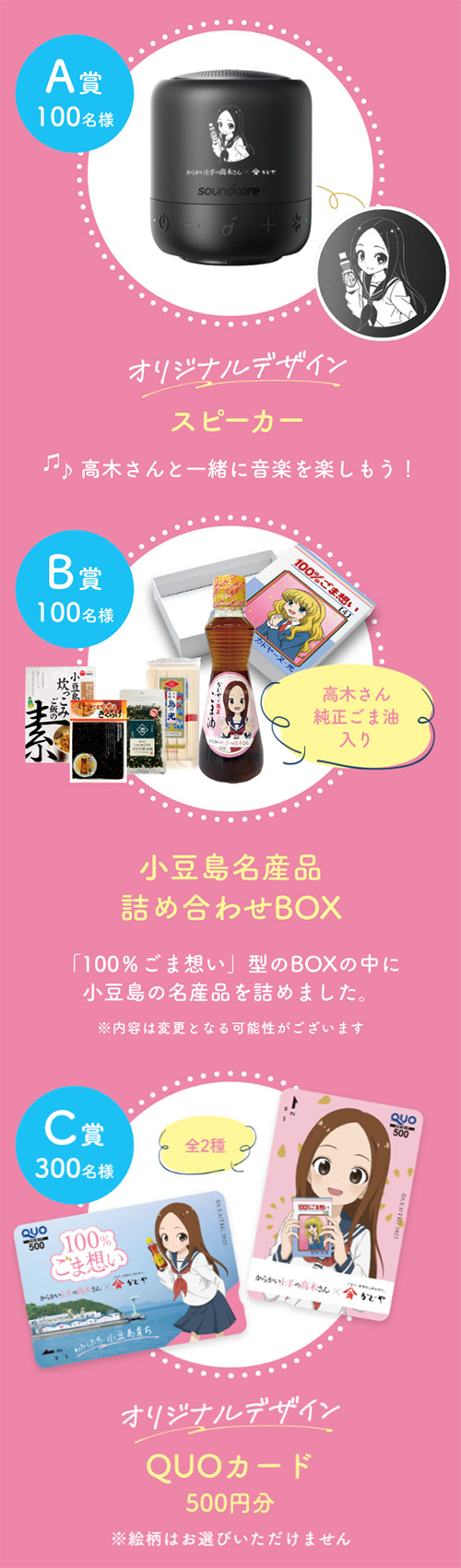 オリジナルデザインスピーカー、小豆島名産品詰め合わせBOX、オリジナルデザインQUOカード500円分