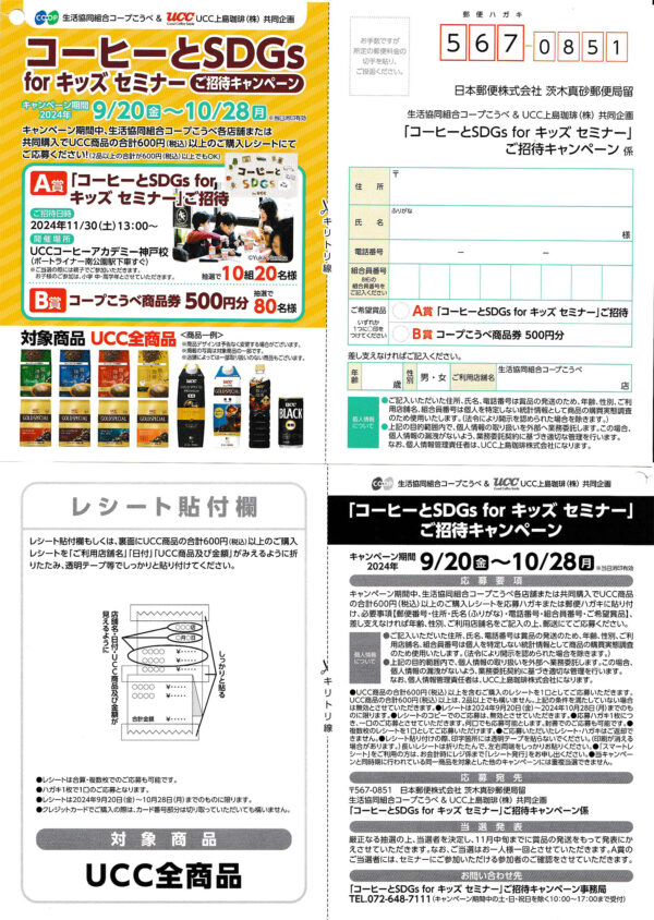 懸賞応募はがき