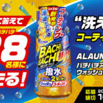 ソフト99 洗えるコーティング剤プレゼントキャンペーン