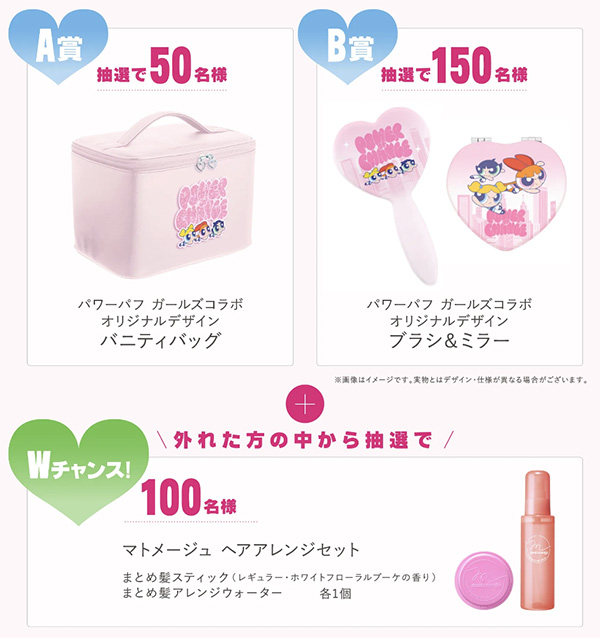 パワーパフ ガールズコラボグッズ（バニティバッグ、ブラシ＆ミラー）、マトメージュ ヘアアレンジセット