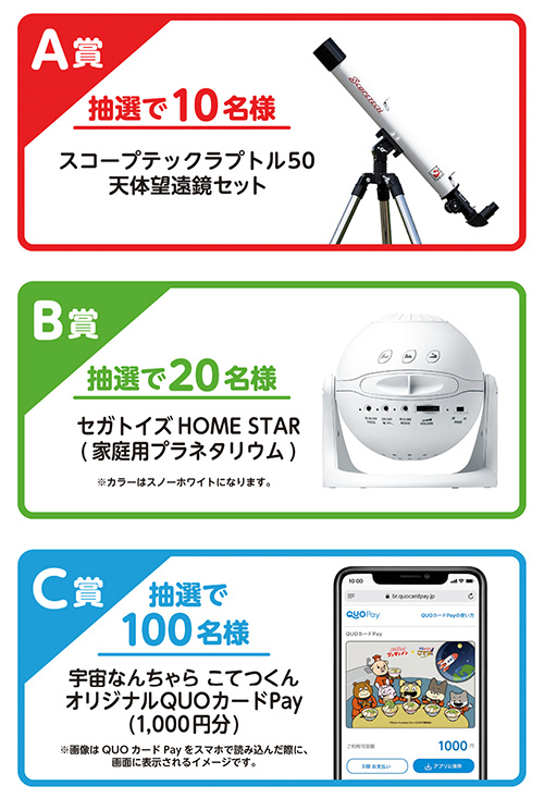 スコープテックラプトル50 天体望遠セット、セガトイズ HOME STAR 家庭用プラネタリウム、オリジナルQUOカードPay1,000円分