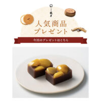 京菓子處 鼓月（こげつ）人気商品プレゼント