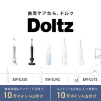 パナソニック デンタルケア ドルツ 10万ポイント山分けキャンペーン