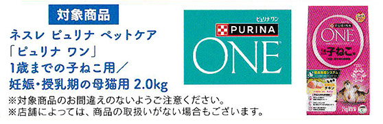 ネスレ ピュリナペットケア 「ピュリナワン」 1歳までの子ねこ用/妊娠・授乳期の母猫用 2.0kg