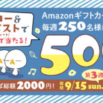 J:COM|東京エリア 毎週その場で当たる!Amazonギフトカードプレゼントキャンペーン!