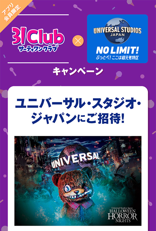 USJチケット＆パークオリジナルグッズ