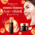 オバジX 3日間ハリ肌体感キャンペーン