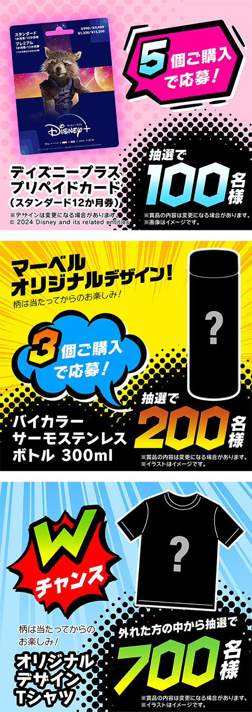 ディズニープラス プリペイドカード スタンダード12ヶ月券、マーベルオリジナルデザイン バイカラーサーモステンレスボトル 300ml、オリジナルデザインTシャツ