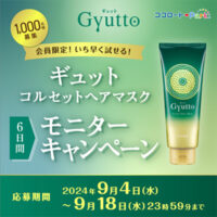 Gyuttoモニターキャンぺーン