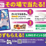 紅茶花伝 小さなやさしさに大きな感謝！キャンペーン
