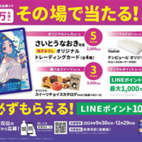 紅茶花伝 小さなやさしさに大きな感謝！キャンペーン