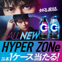 ALL NEW 新HYPER ZONe 1ケース当たる！