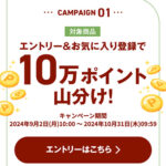 楽天市場 ネイチャーメイド ポイントキャンペーン