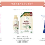 Lidea ポイントをつかって応募しよう!抽選で当たる毎月プレゼントキャンペーン