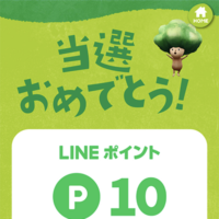 いろはすのクローズド懸賞のLINEポイント当選画面