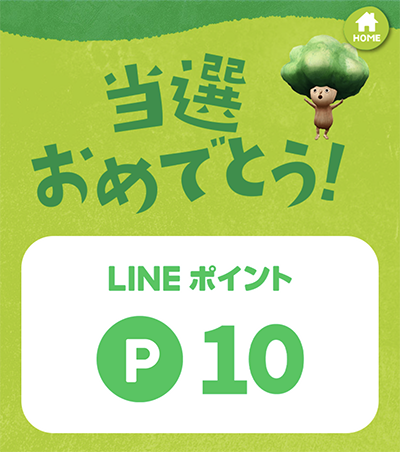 いろはすのクローズド懸賞のLINEポイント当選画面