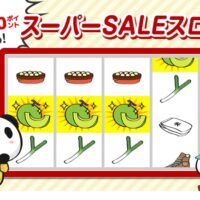 楽天スーパーSALEスロット