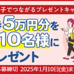味の明太子ふくや 明太子でつながるプレゼントキャンペーン