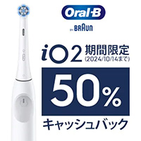 io2 期間限定 50％キャッシュバック キャンペーン