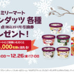 第一生命公式LINEキャンペーン