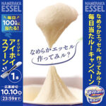 明治 エッセル スーパーカップのX懸賞「なめらかエッセル、作ってみル?毎日当たル!キャンペーン」
