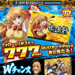 #L真・一騎当千 導入記念キャンペーン