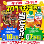 エディオンアプリの毎日スクラッチ