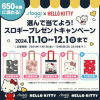 sloggi×HELLOKITTY 選んで当てよう！スロギープレゼントキャンペーン