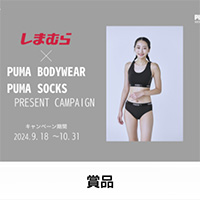 しまむら×PUMA BODYWEAR　PUMA SOCKSキャンペーン