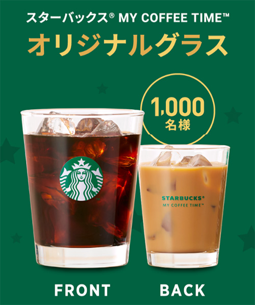 スターバックス MY COFFEE TIME オリジナルグラス (365ml)