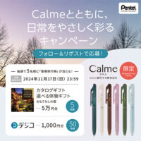 #Calmeとともに､日常をやさしく彩るキャンペーン