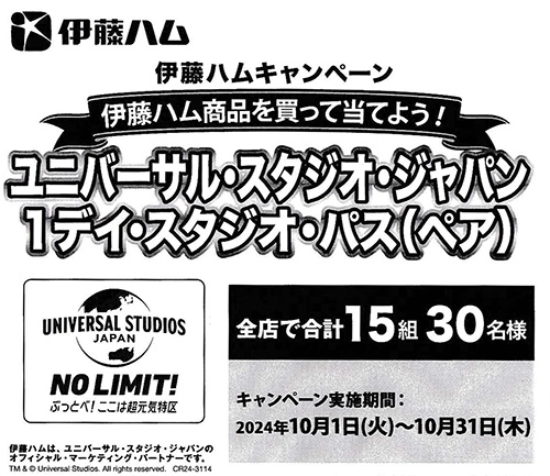 フレスコ・コレモ「伊藤ハムキャンペーン」