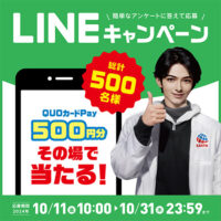 アース製薬公式LINEキャンペーン