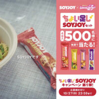 ちょい足し♪SOYJOYキャンペーン