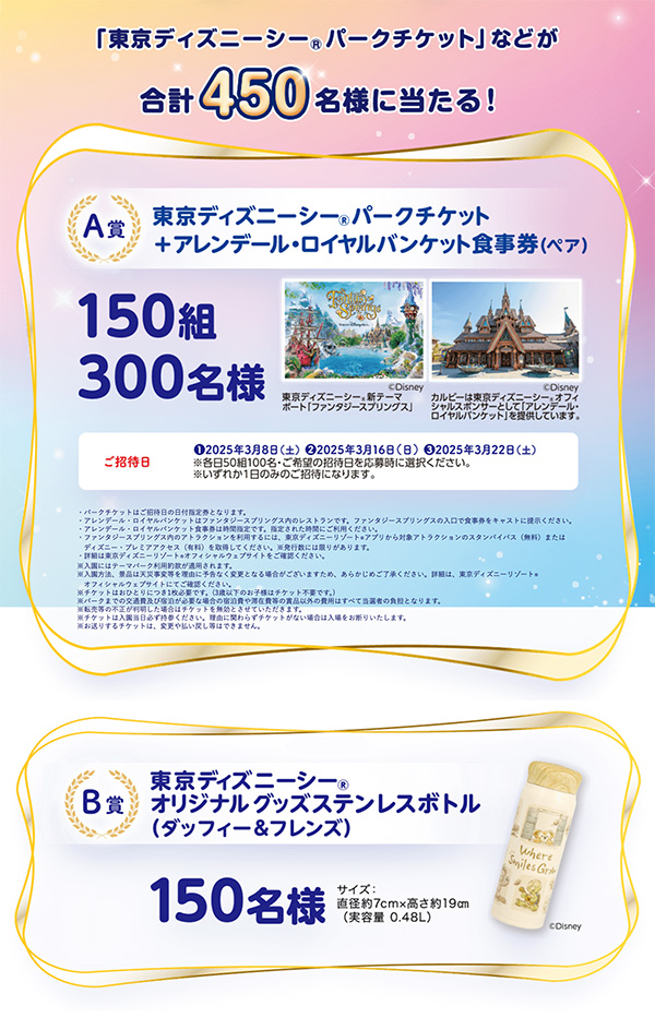 東京ディズニーシーパークチケット＋アレンデール・ロイヤルバンケット食事券(ペア)、東京ディズニーシー オリジナルグッズ ステンレスボトル（ダッフィー＆フレンズ）