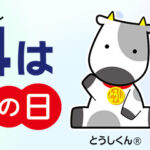 マネックス証券 投資の日キャンペーン