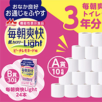 森永乳業 毎朝爽快Light トイレットペーパー3年分プレゼントキャンペーン