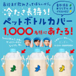 自販機にタッチするだけ！#素晴らしい過去になろう キャンペーン