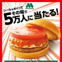 モスバーガーその場で当たる！ペプシコラボキャンペーン