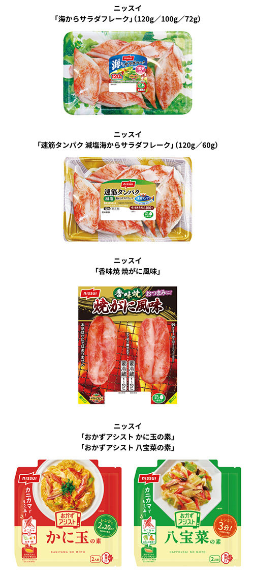 ニッスイ カニカマ、おかずアシスト